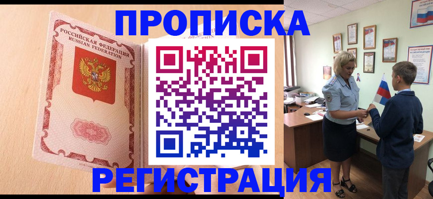 временная прописка в Рязани