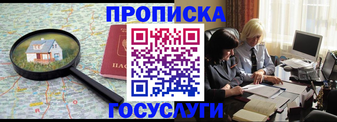 прописка 2025 в Рязани